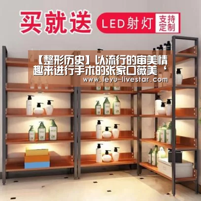 【整形历史】以流行的审美情趣来进行手术的张家口薇美‘乐鱼官方入口’(图1) 乐鱼APP下载