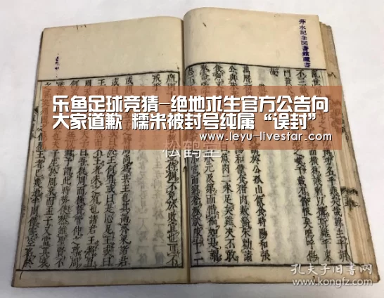 乐鱼足球竞猜-绝地求生官方公告向大家道歉 糯米被封号纯属“误封”(图1) 乐鱼体育
