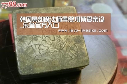 韩国鼻部魔法师景熙翔博爱亲诊_乐鱼官方入口(图3) 乐鱼体育