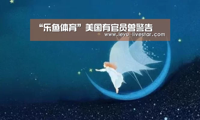乐鱼APP下载