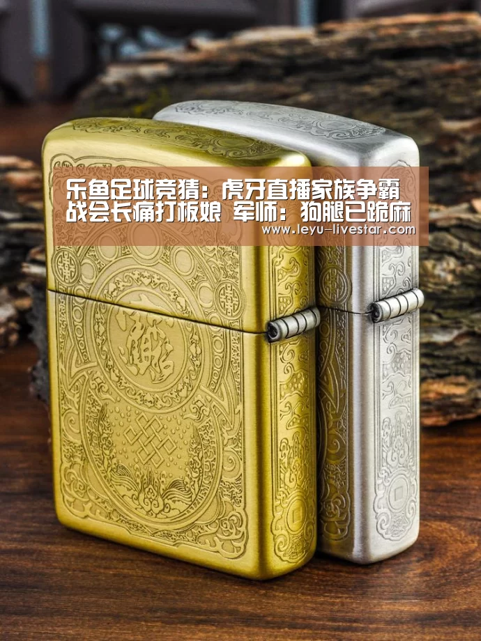 乐鱼足球竞猜:虎牙直播家族争霸战会长痛打板娘 军师:狗腿已跪麻(图2) 乐鱼体育
