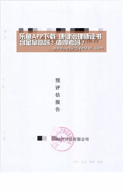 乐鱼APP下载_康健治理师证书含金量高吗?值得考吗?(图1) 乐鱼官方入口