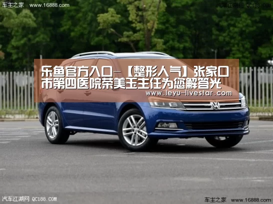 乐鱼官方入口-【整形人气】张家口市第四医院荣美玉主任为您解答光子嫩肤(图2) 乐鱼官方入口